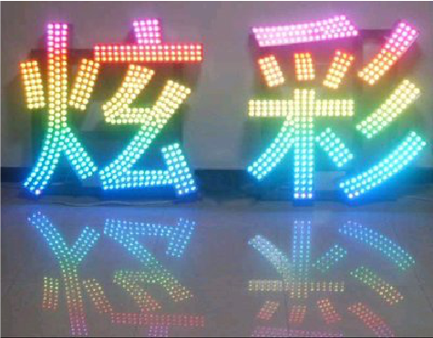 赤壁LED发光字开始流行的原因。